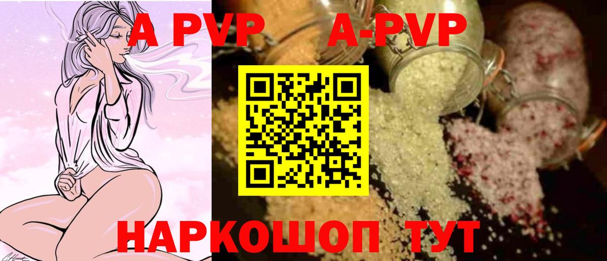 А ПВП кристаллы  Вход с VPN  Обнинск  A-PVP СК  Альфа ПВП VHQ 