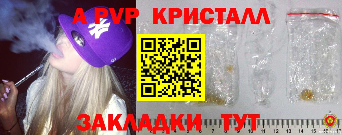 A-PVP Соль Обнинск
