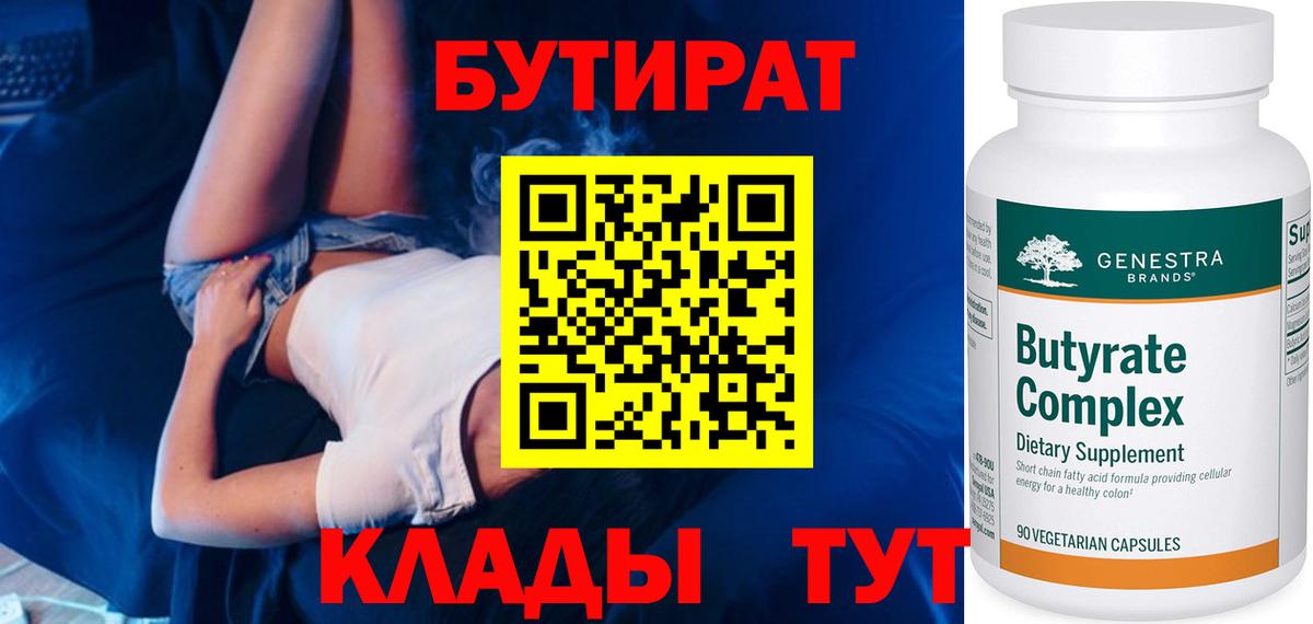 Бутират GHB Обнинск