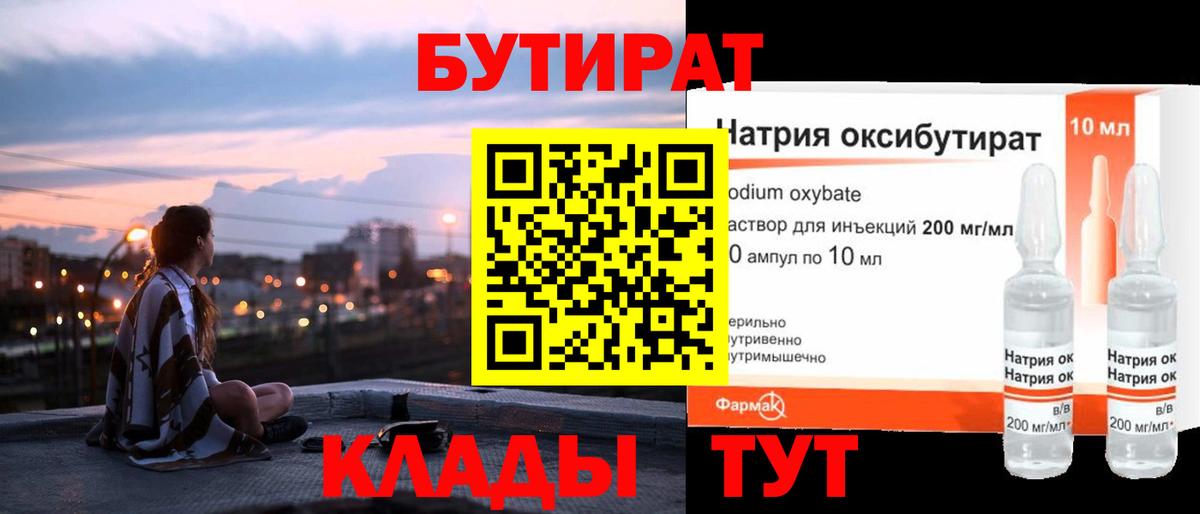 БУТИРАТ  БУТИРАТ оксана  Вход с VPN  Обнинск 