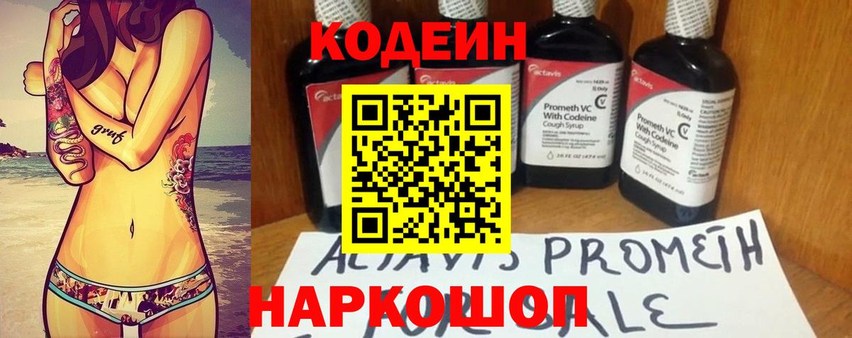 Обнинск  Codein Purple Drank  Вход с VPN  Codein Purple Drank 