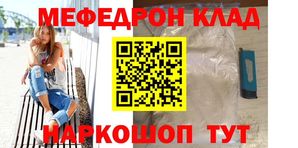 МЕФ  МЯУ-МЯУ мяу мяу  Вход с VPN  Обнинск 