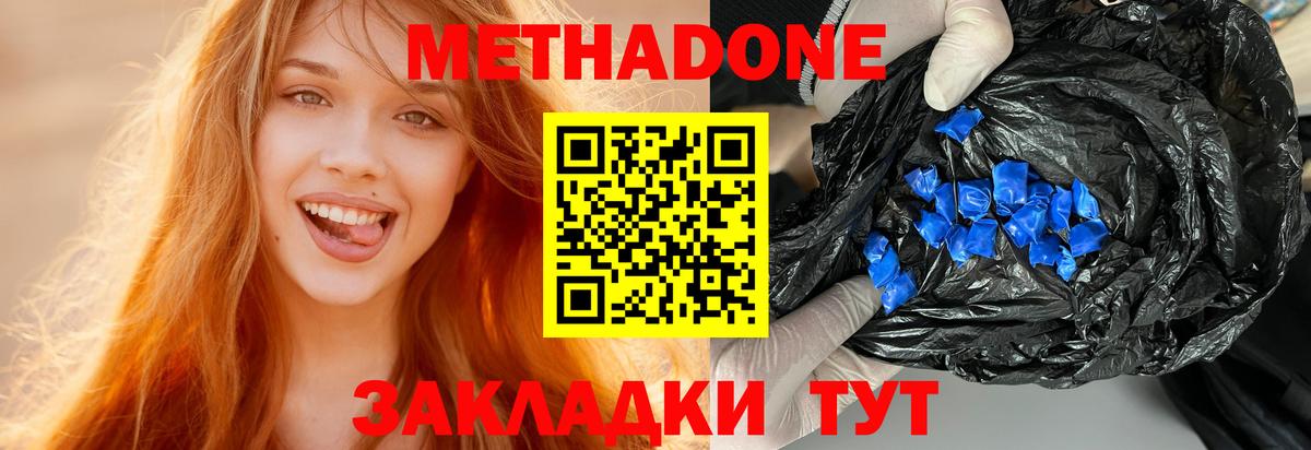 Метадон мёд  МЕТАДОН белоснежный  Вход с VPN  Обнинск 
